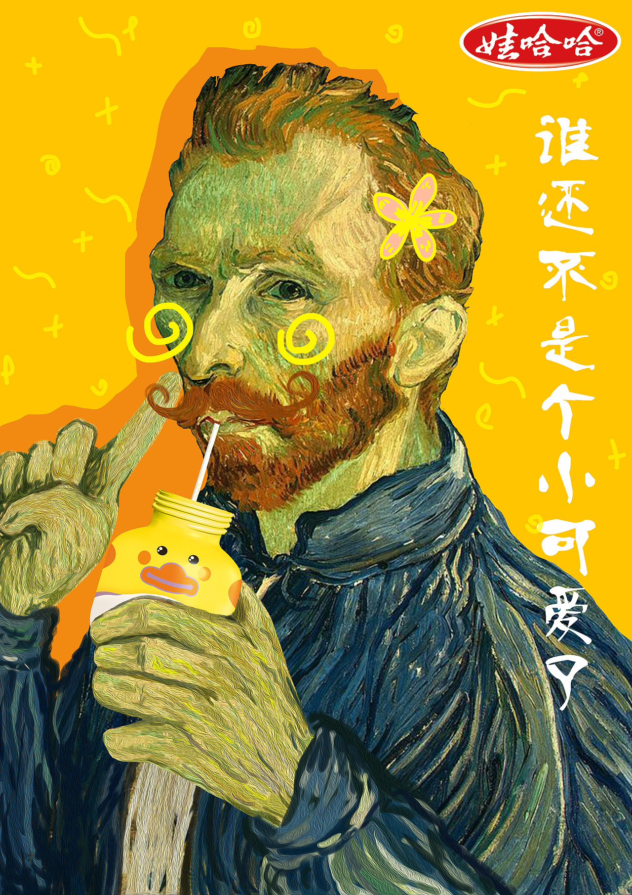 大广赛娃哈哈创意平面