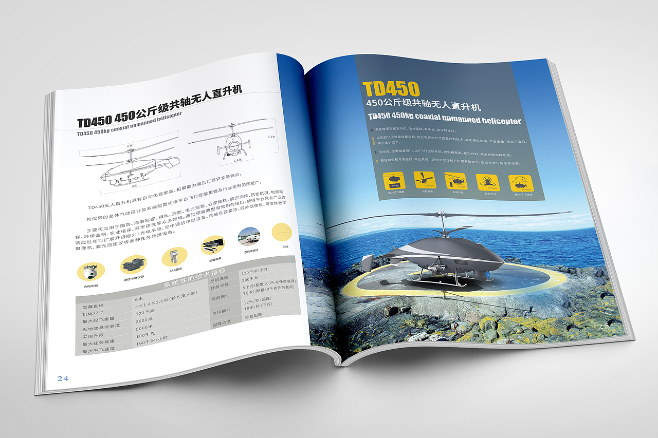 企业画册-无人机