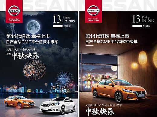 高端微信海报大合集（东风日产篇）