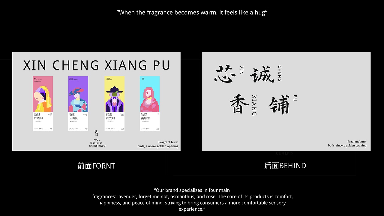 芯诚香铺(包装)