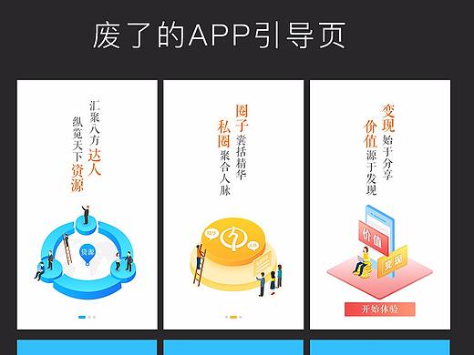 APP引导页