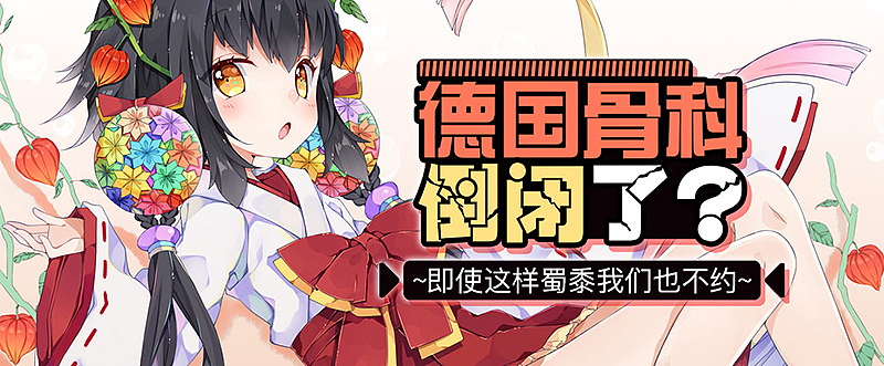 动漫banner(2017最后总结)