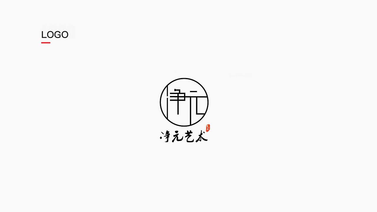 净元LOGO（图ZMTYwMTU2Nzg4） - 品牌 - 站酷设计师南_minami原创素材 - 站酷ZCOOL