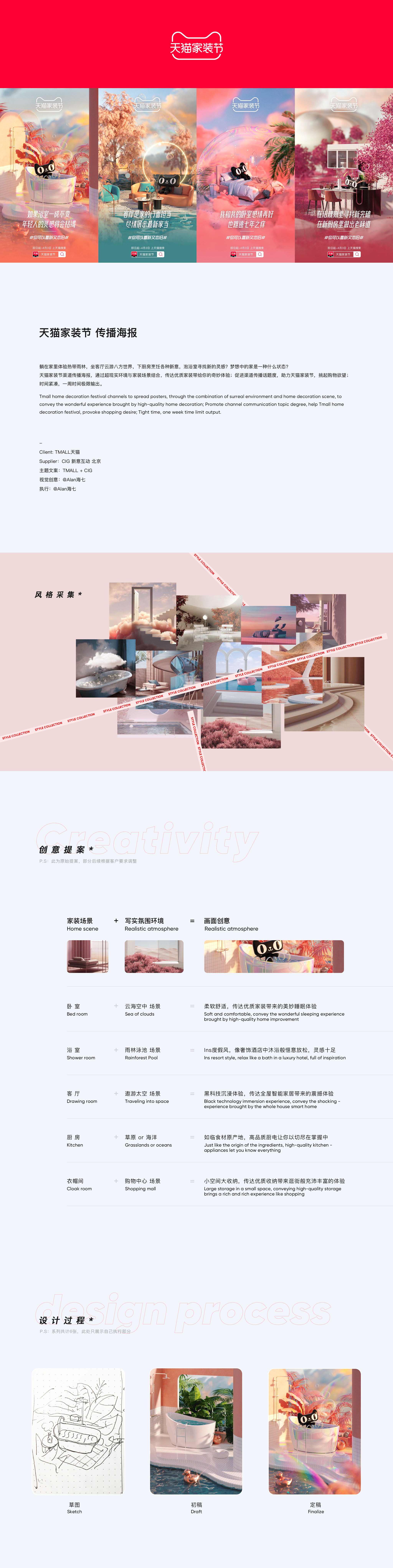 近期项目：天猫家装节传播海报 + 小米10青春版&钟薛高（图ZMjEzMTk0OTY4） - 运营设计 - 站酷设计师Alan海七原创素材 - 站酷ZCOOL