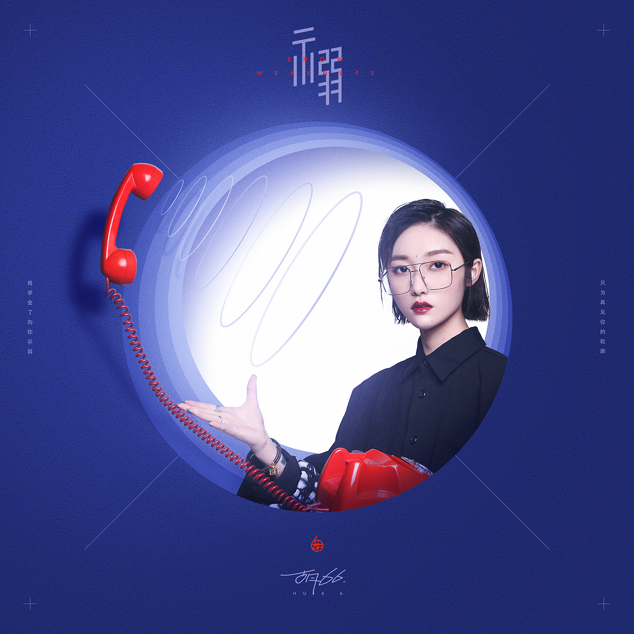 【KEN-Q】胡66《示弱》唱片设计（图ZMjIyNjc2MzQ0） - 宣传物料 - 站酷设计师肯丘科技原创素材 - 站酷ZCOOL