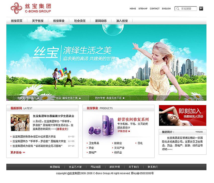 丝宝集团网站首页