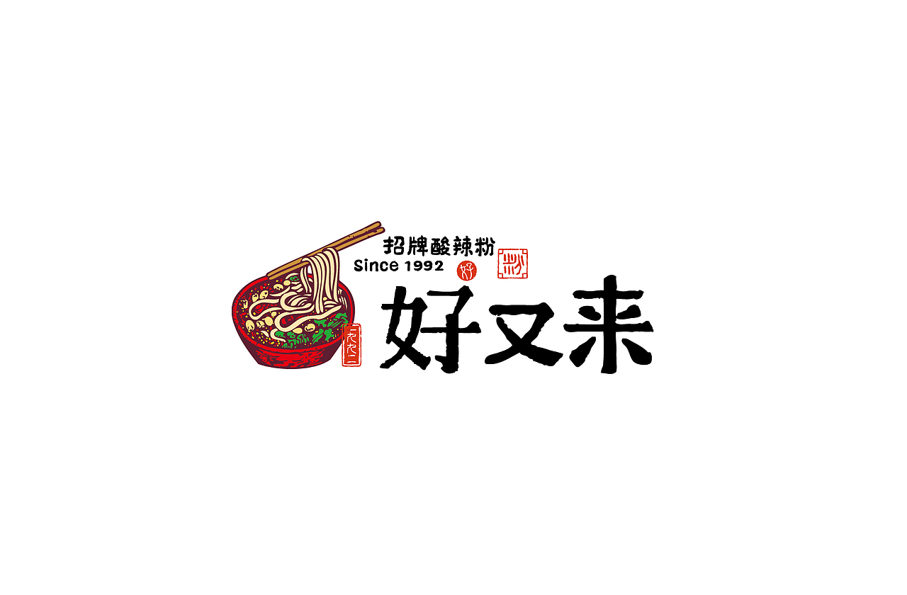 好又来酸辣粉logo标志设计品牌设计