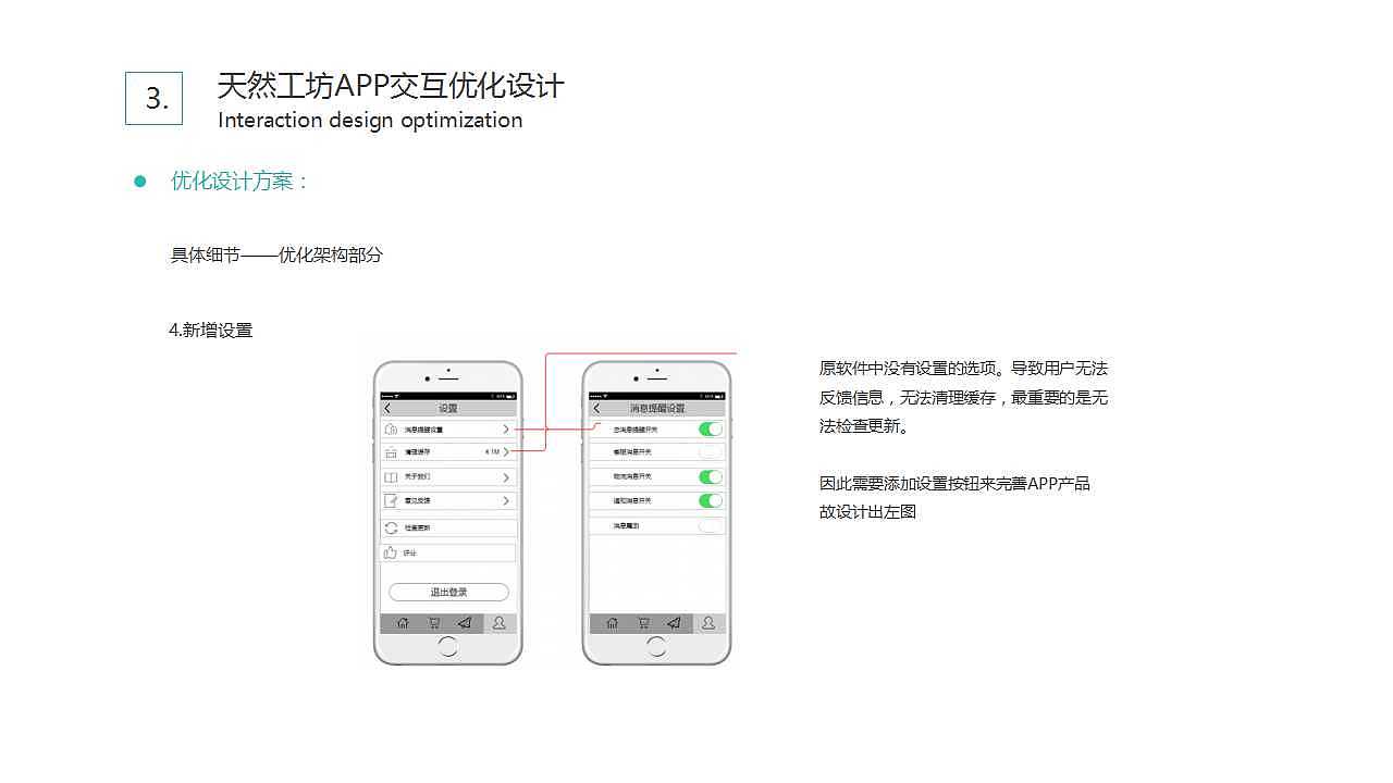 交互设计学堂毕业设计—天然工坊App优化方案（图ZODcwMDUyOTI=） - 交互/UE - 站酷设计师拉布莱塔原创素材 - 站酷ZCOOL