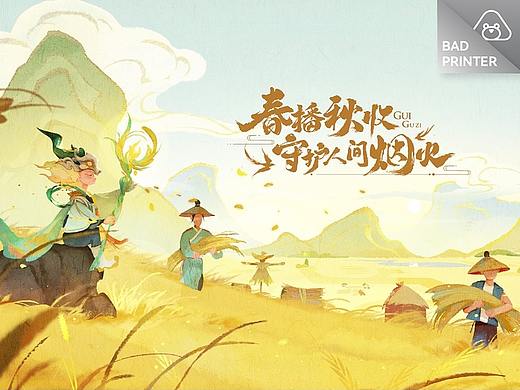 和鬼谷子，守护人间烟火