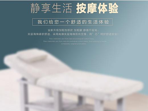 按摩 美容 详情 简约 PSD
