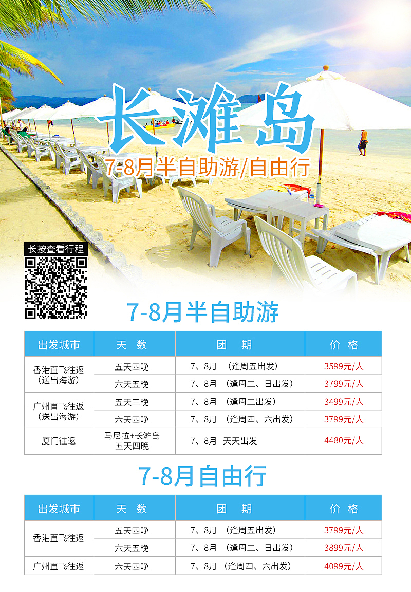 旅行社微信海报，旅游海报（图ZMTIzNTEzNDMy） - 海报 - 站酷设计师小竹草原创素材 - 站酷ZCOOL