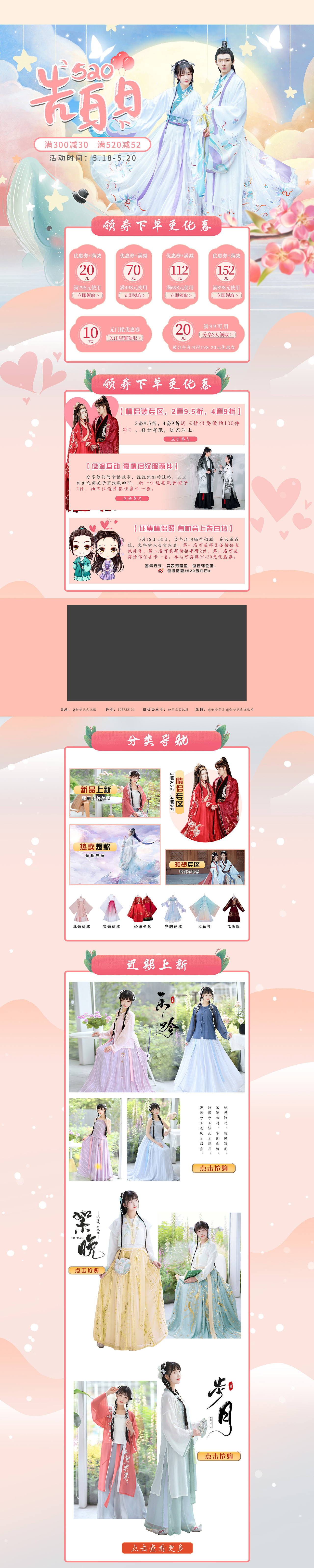 2021年淘宝天猫520活动店铺首页