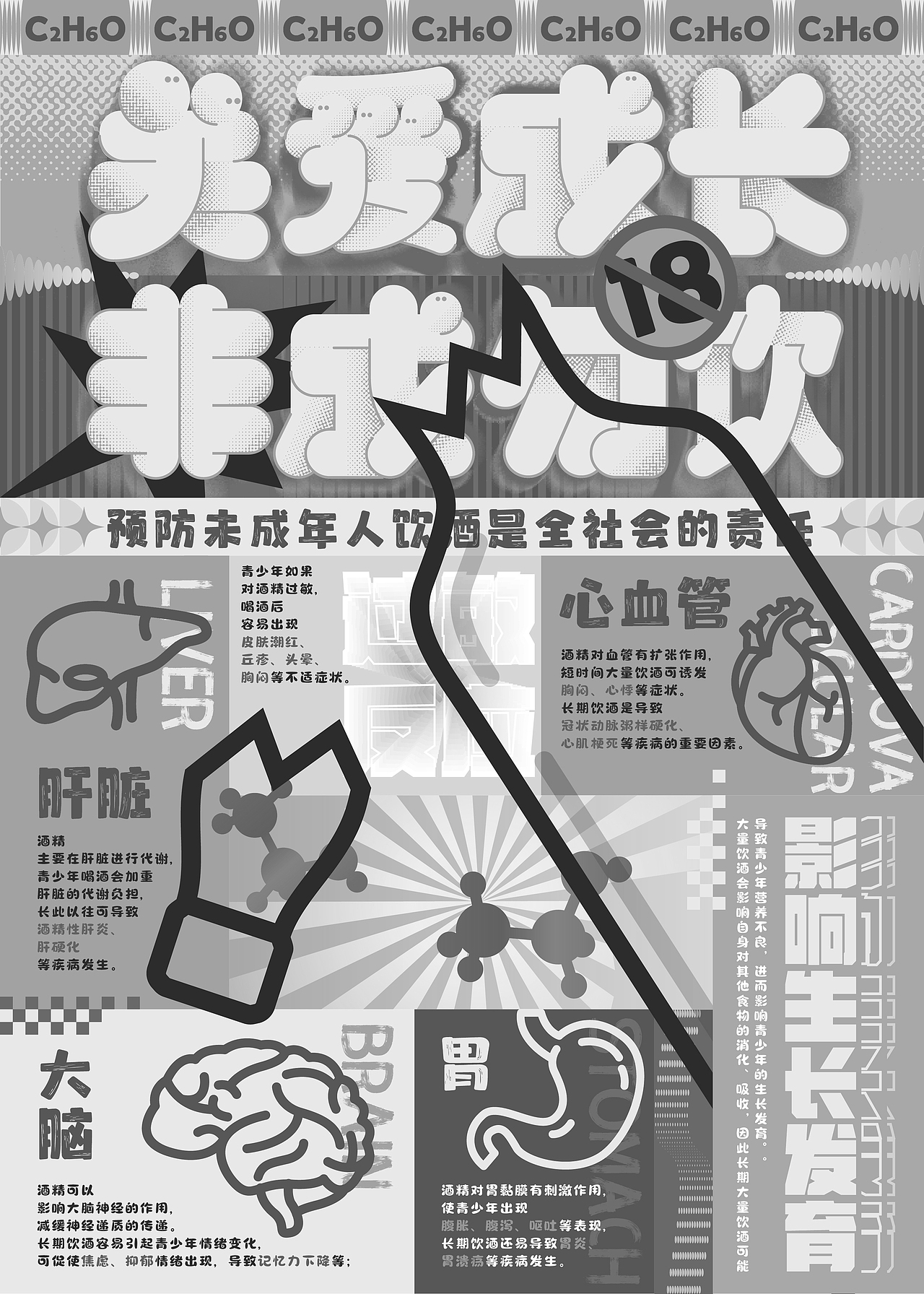 2022「关爱成长·非成勿饮」海报设计（图ZMzI2Mjc5MDIw） - 海报 - 站酷设计师Penny佩妮原创素材 - 站酷ZCOOL