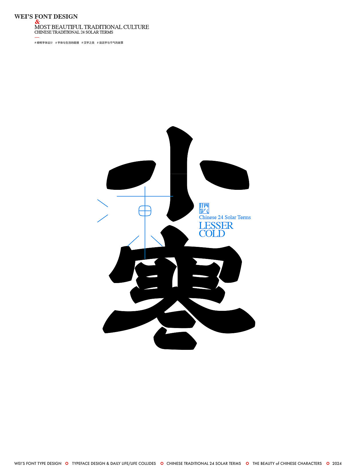字见节气（图ZMzY2MjY5OTUy） - 字体/字形 - 站酷设计师源维唯原创素材 - 站酷ZCOOL