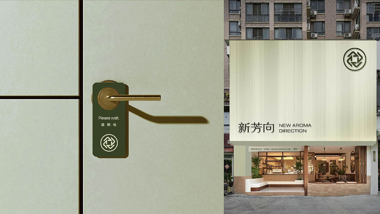 新芳向-全球芳香生活社(图ZMzY3MzkxMDI0) - 品牌 - 站酷设计师云何品牌设计原创素材 - 站酷ZCOOL