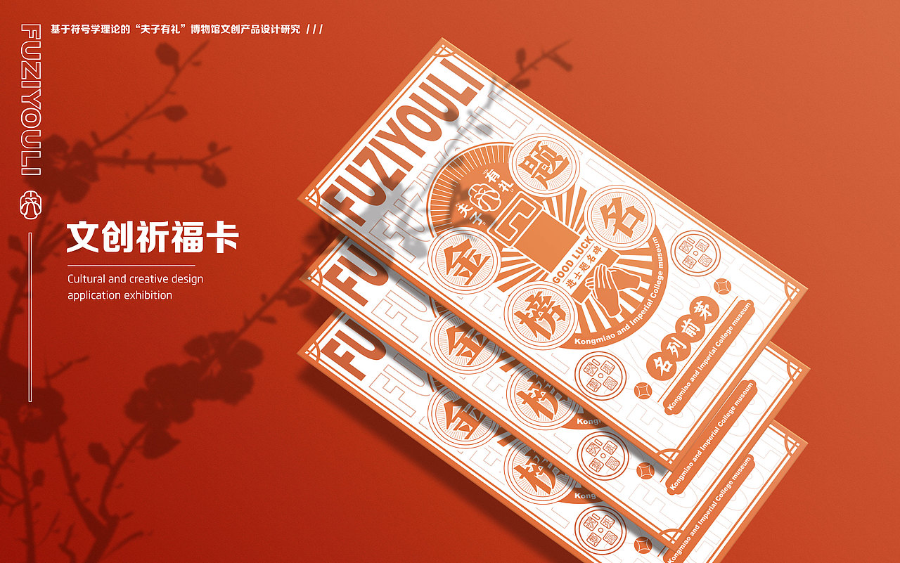 “夫子有礼”博物馆文创产品设计研究（图ZMzM4NDYzMDc2） - 品牌 - 站酷设计师一个一仔原创素材 - 站酷ZCOOL