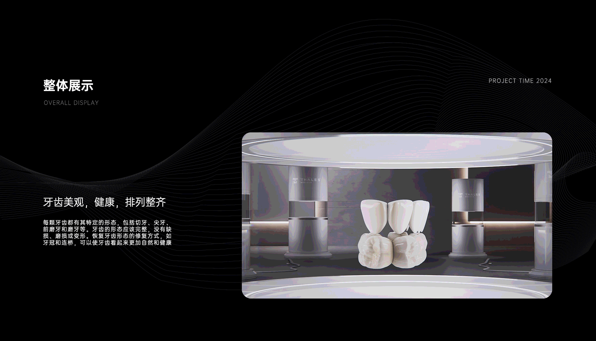 THALES丨齿科云平台 三维渲染视频（图ZMzY0NTcyNDI0） - 动画/影视 - 站酷设计师芒点视觉原创素材 - 站酷ZCOOL