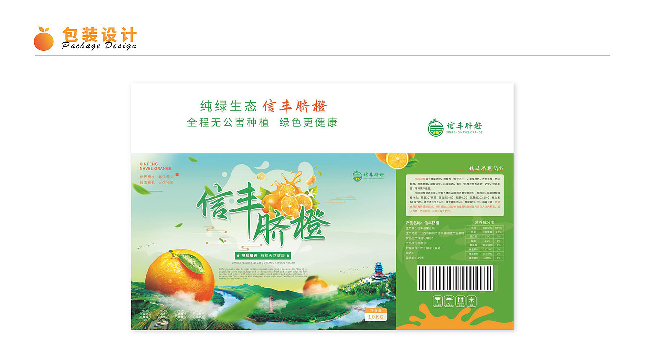 信丰脐橙logo设计方案（图ZMzYxNDg4ODQ4） - Logo - 站酷设计师海洋雄心原创素材 - 站酷ZCOOL