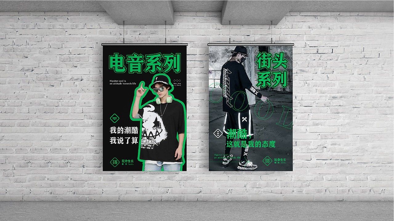 一个潮流服装的品牌提案（图ZMzMxMzE3Mjg4） - 品牌 - 站酷设计师copl原创素材 - 站酷ZCOOL