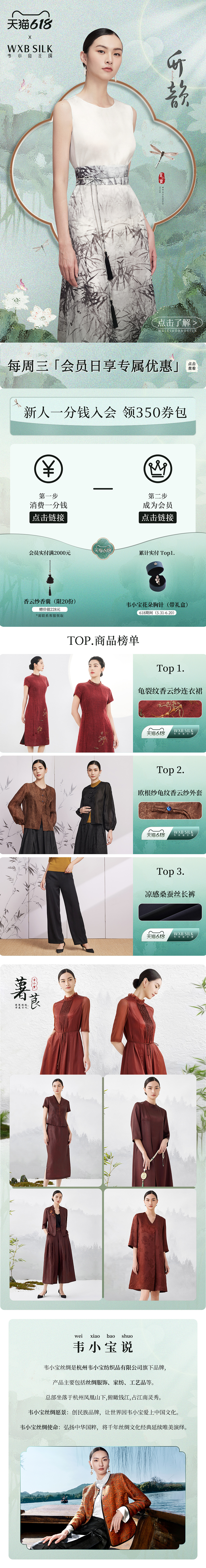 23年618新中式页面