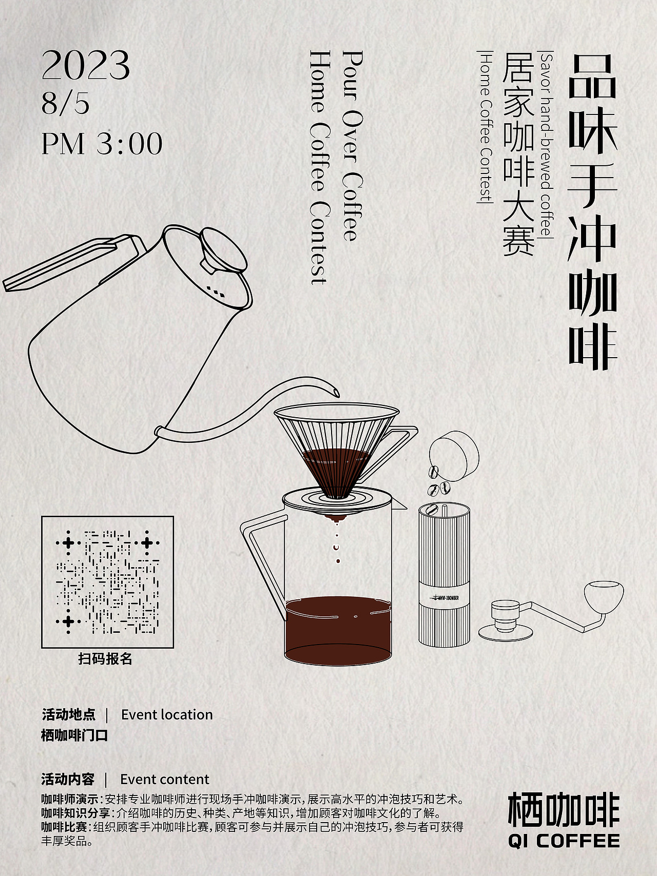 咖啡厅的海报设计