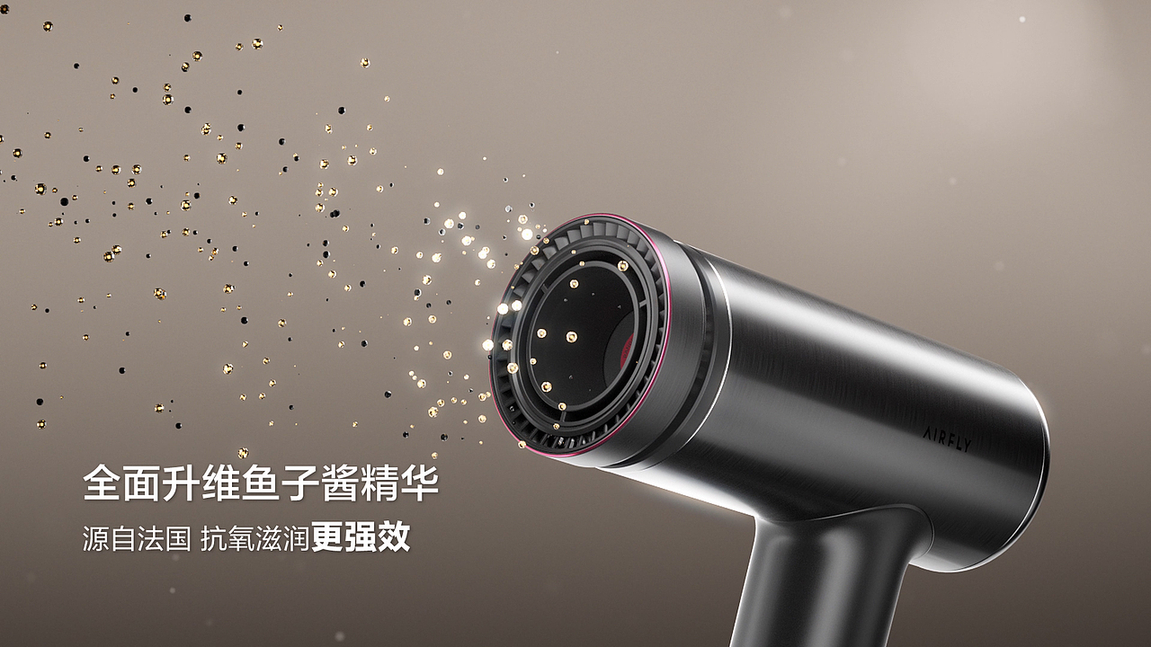 C4D三维Airfly吹风机产品动画