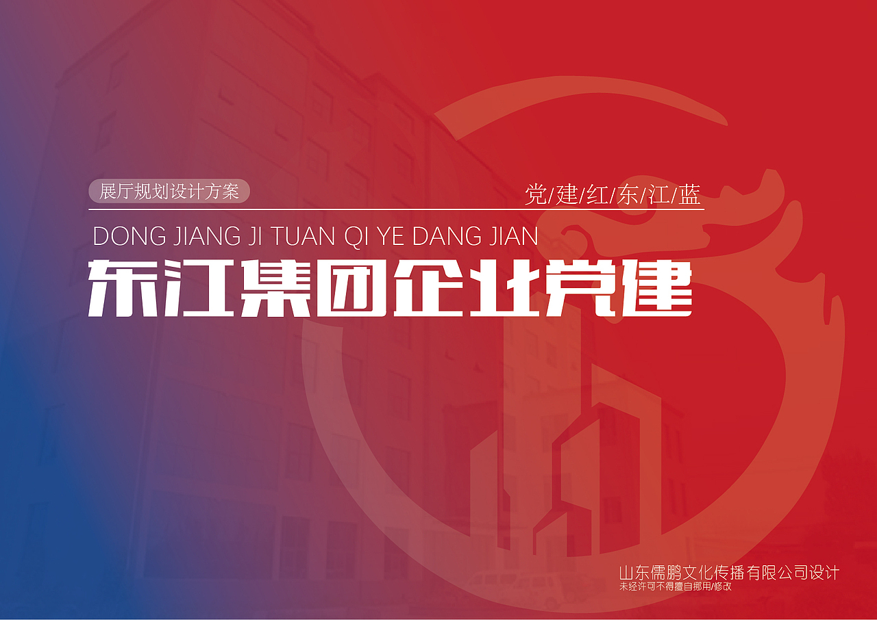 东江集团党建展馆