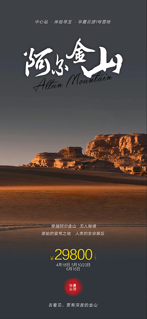 旅行社海报设计~