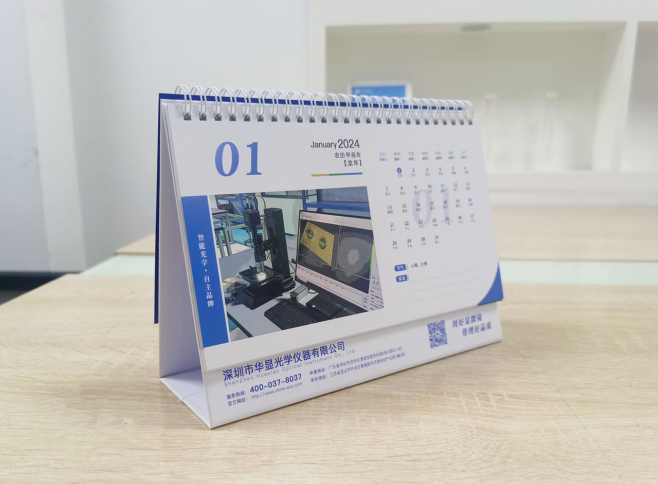 2024甲辰年日历 企业台历