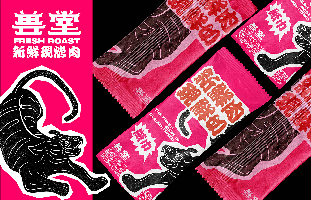 兽堂烤肉品牌设计