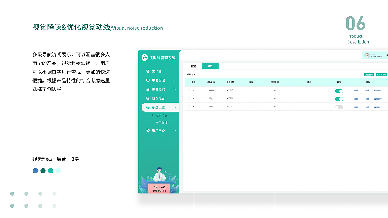 医疗后台管理系统（图ZMzM1NzI5MjU2） - 软件界面 - 站酷设计师丶大白泽原创素材 - 站酷ZCOOL