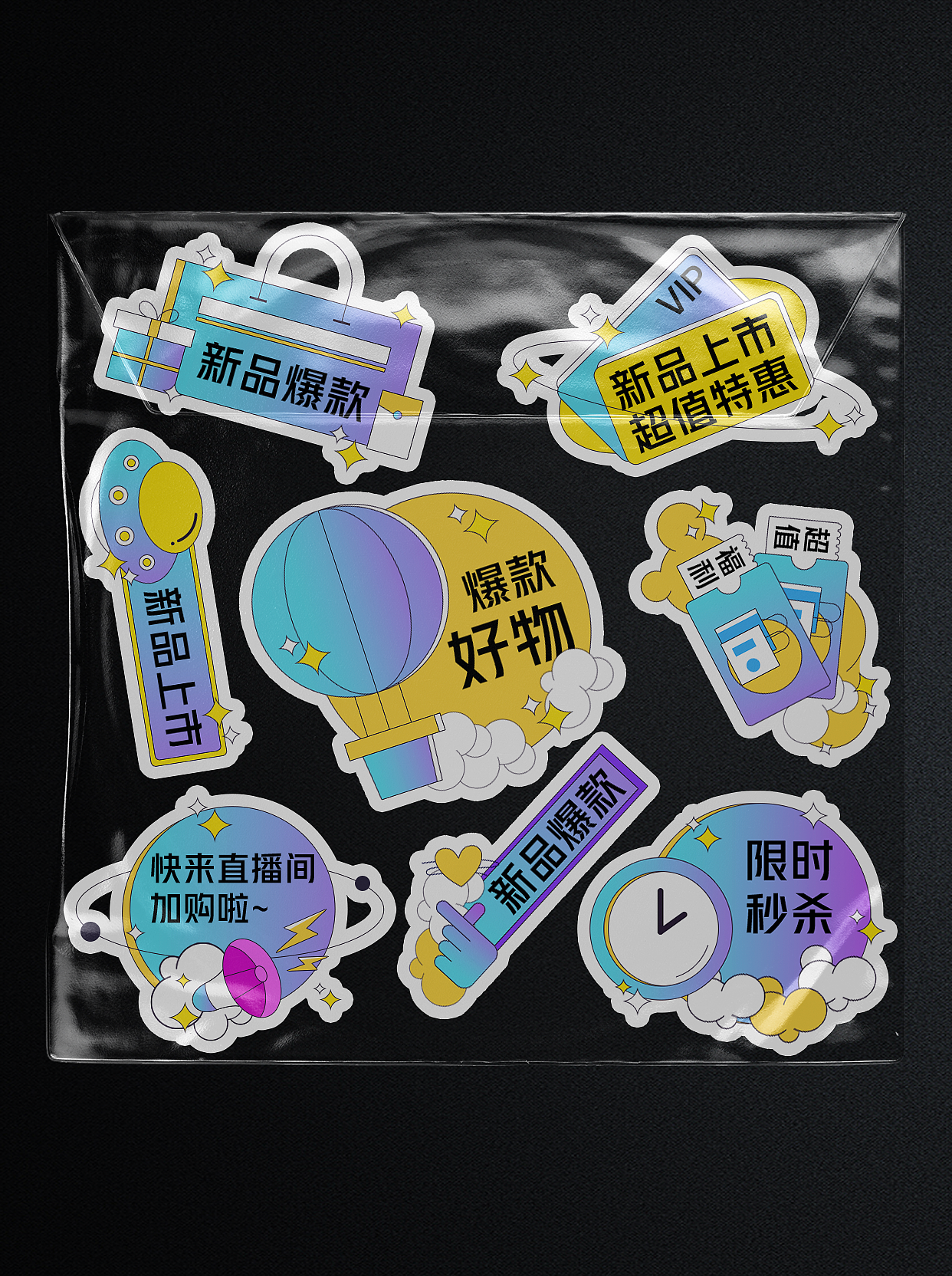 抖音淘宝天猫电商直播悬浮贴纸设计标签设计