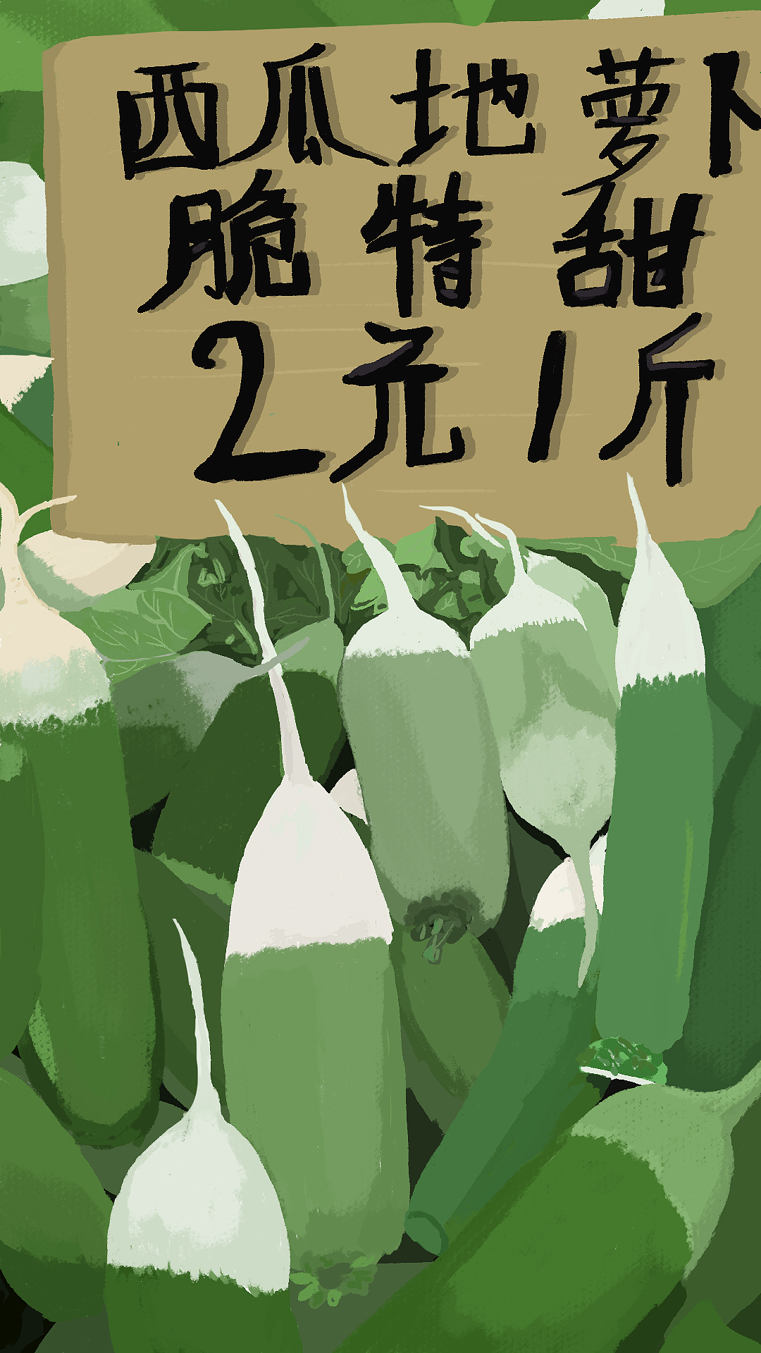 人间烟火气-菜市场手绘插画（图ZMzQ1MTAwMjQ4） - 创作习作 - 站酷设计师poonyoo原创素材 - 站酷ZCOOL