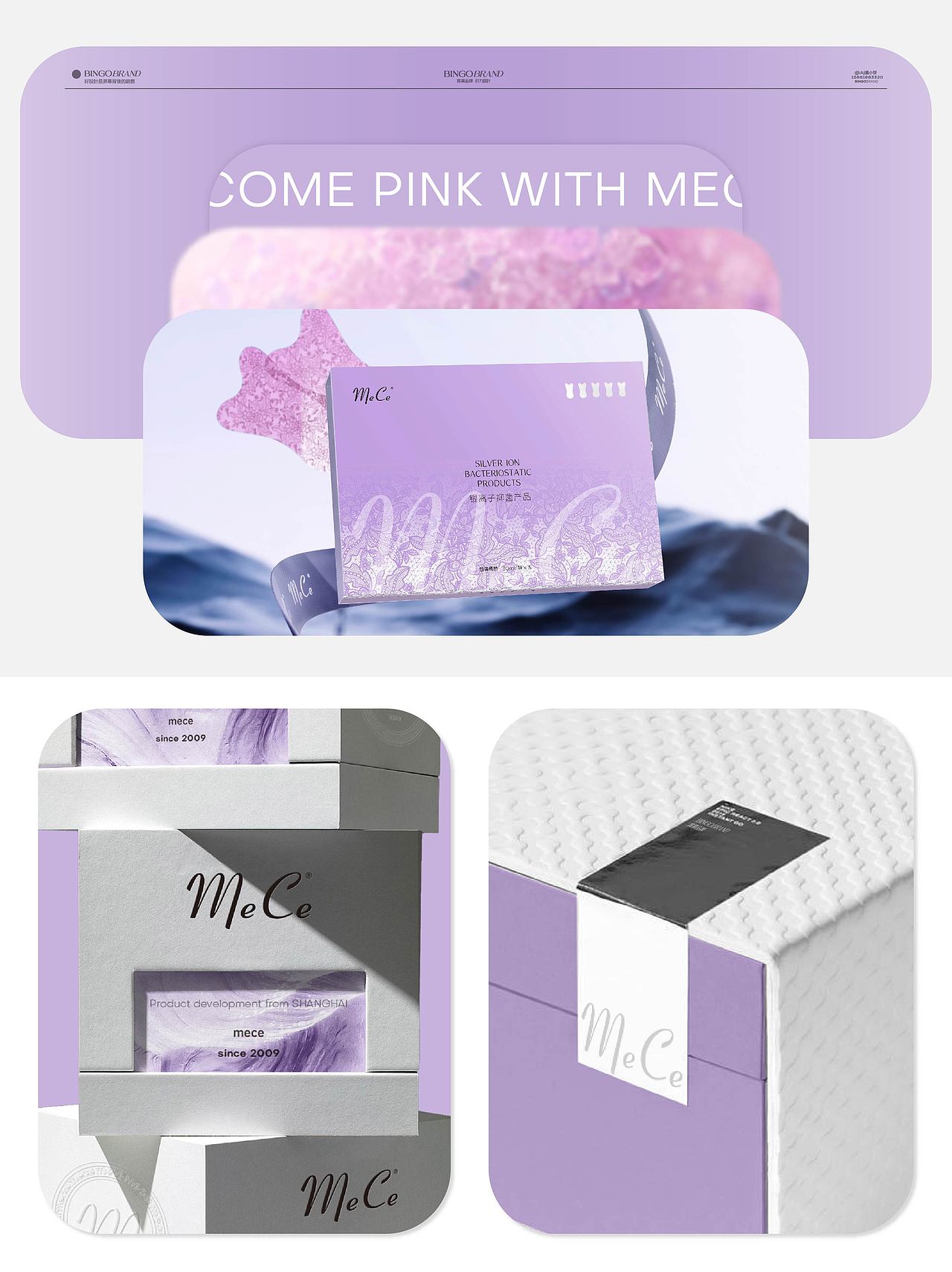 Mece觅栖·私黛_个护身体健康食品品牌logovi包装设计