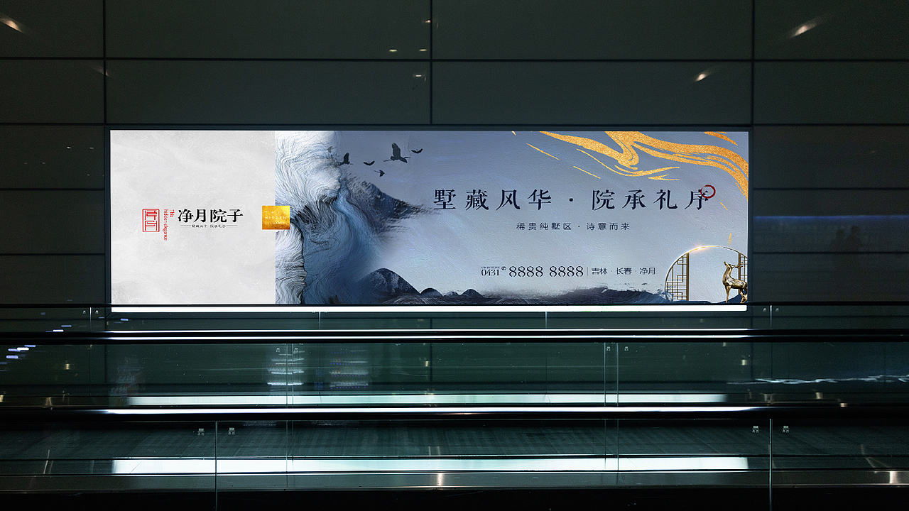 lOGO VI设计 地产提案 VI 净月院子