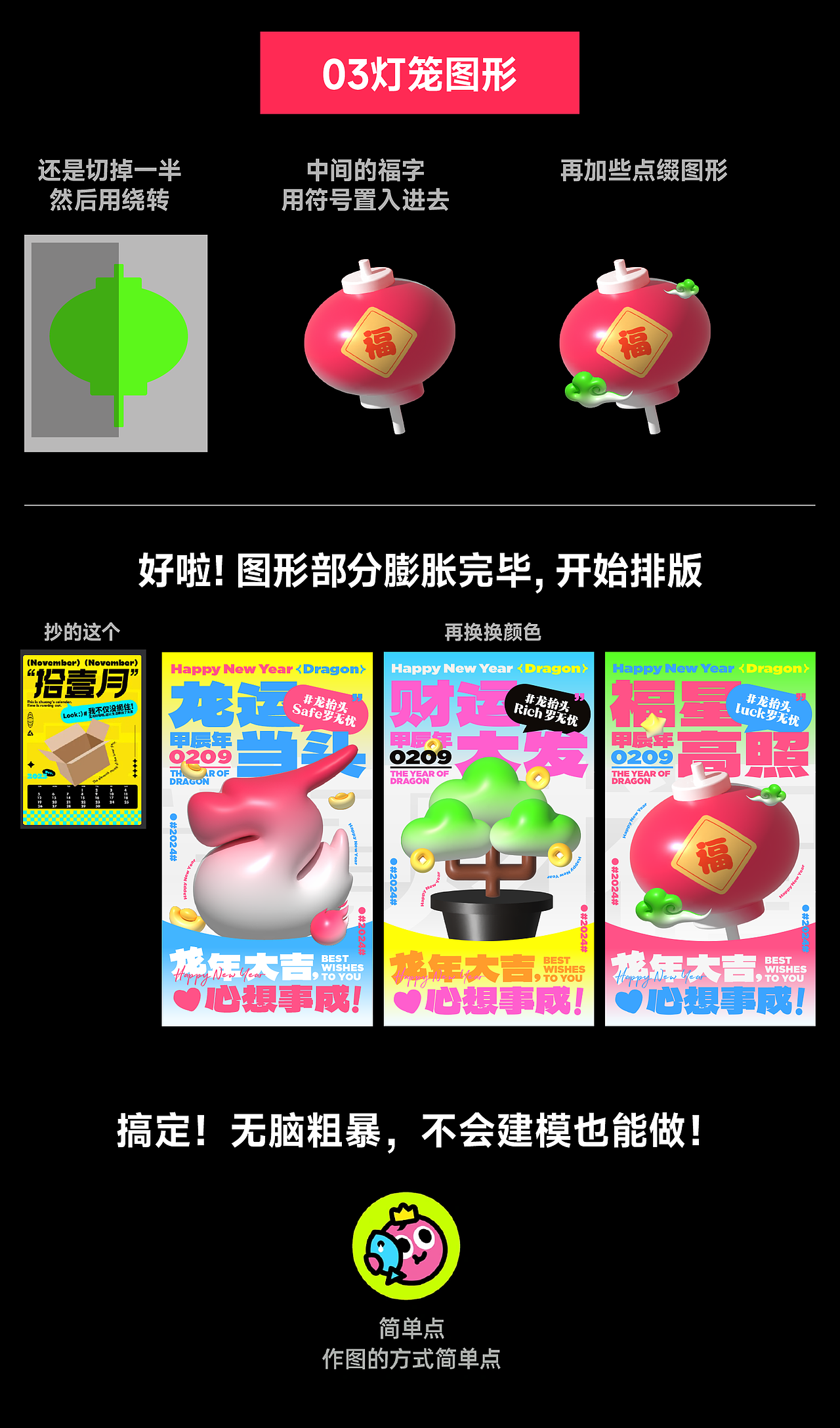 AI无脑膨胀！不会建模也能建模！秒杀龙年海报！（图ZMzU5MTYzODY0） - 运营设计 - 站酷设计师东奇_艰难打工版原创素材 - 站酷ZCOOL