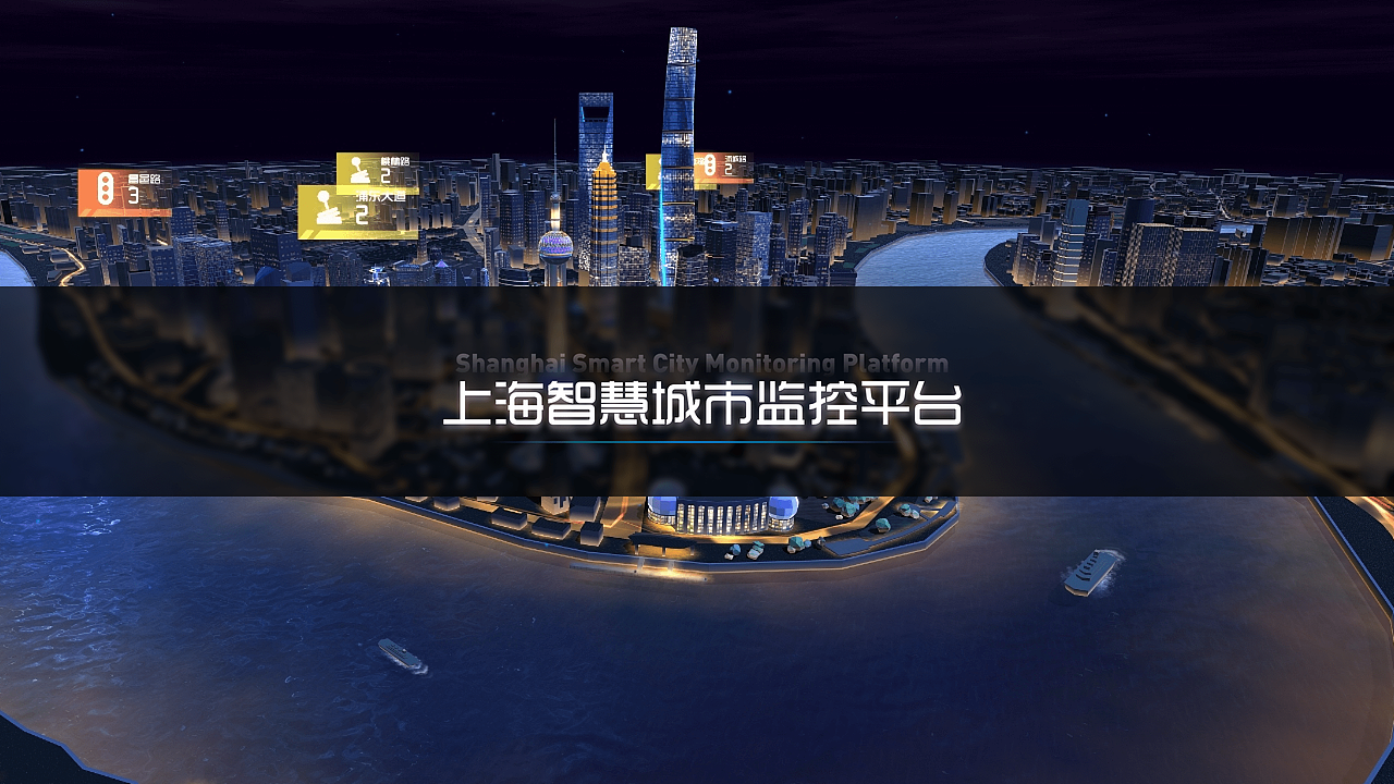 上海智慧城市监控平台（图ZMzM4NDQ0OTI0） - 软件界面 - 站酷设计师吹面不寒扬柳风原创素材 - 站酷ZCOOL