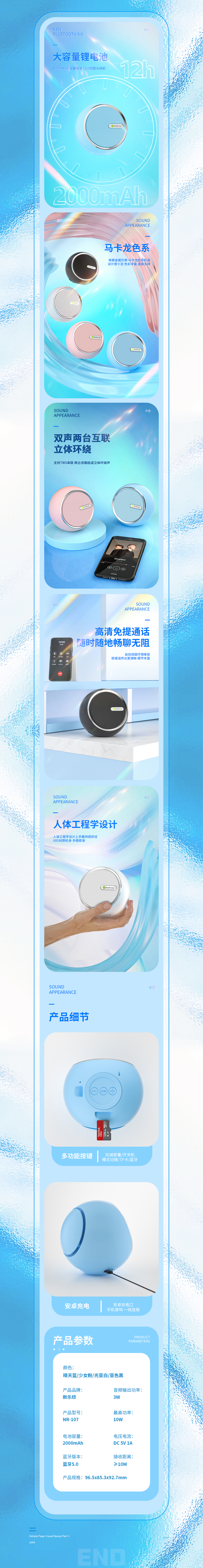 蓝牙音箱详情页