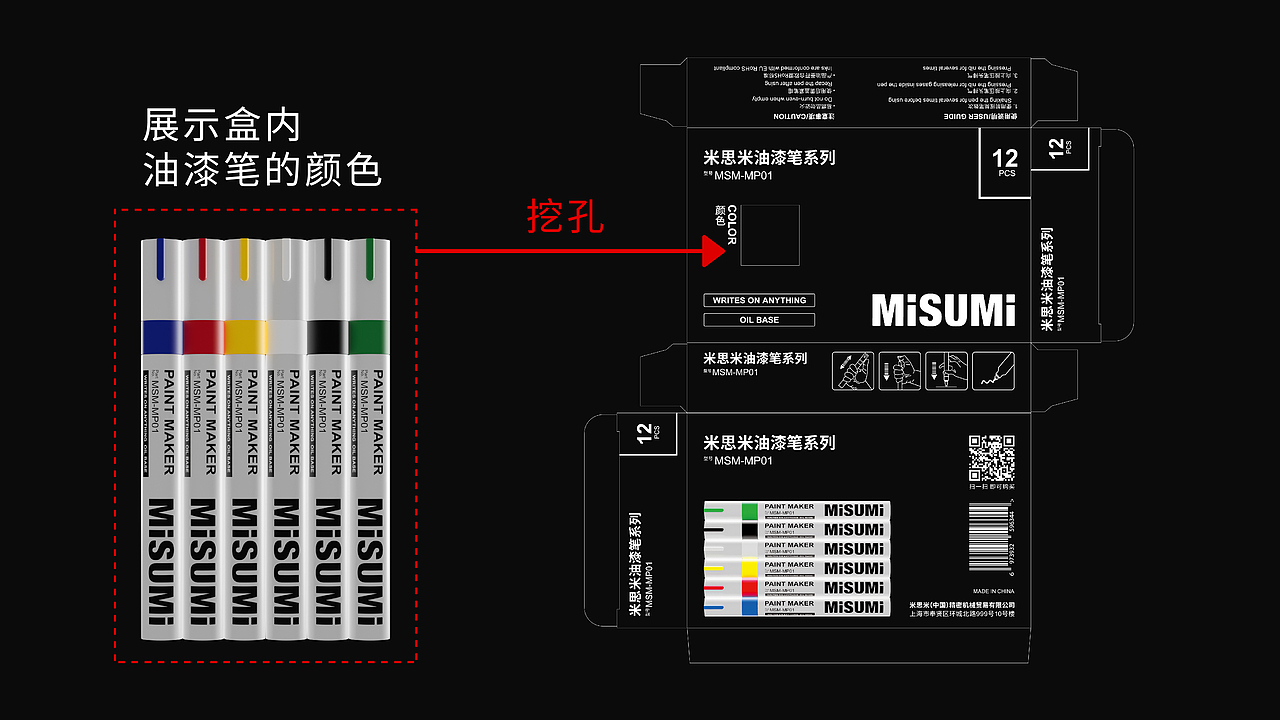 油漆笔笔身/包装盒设计