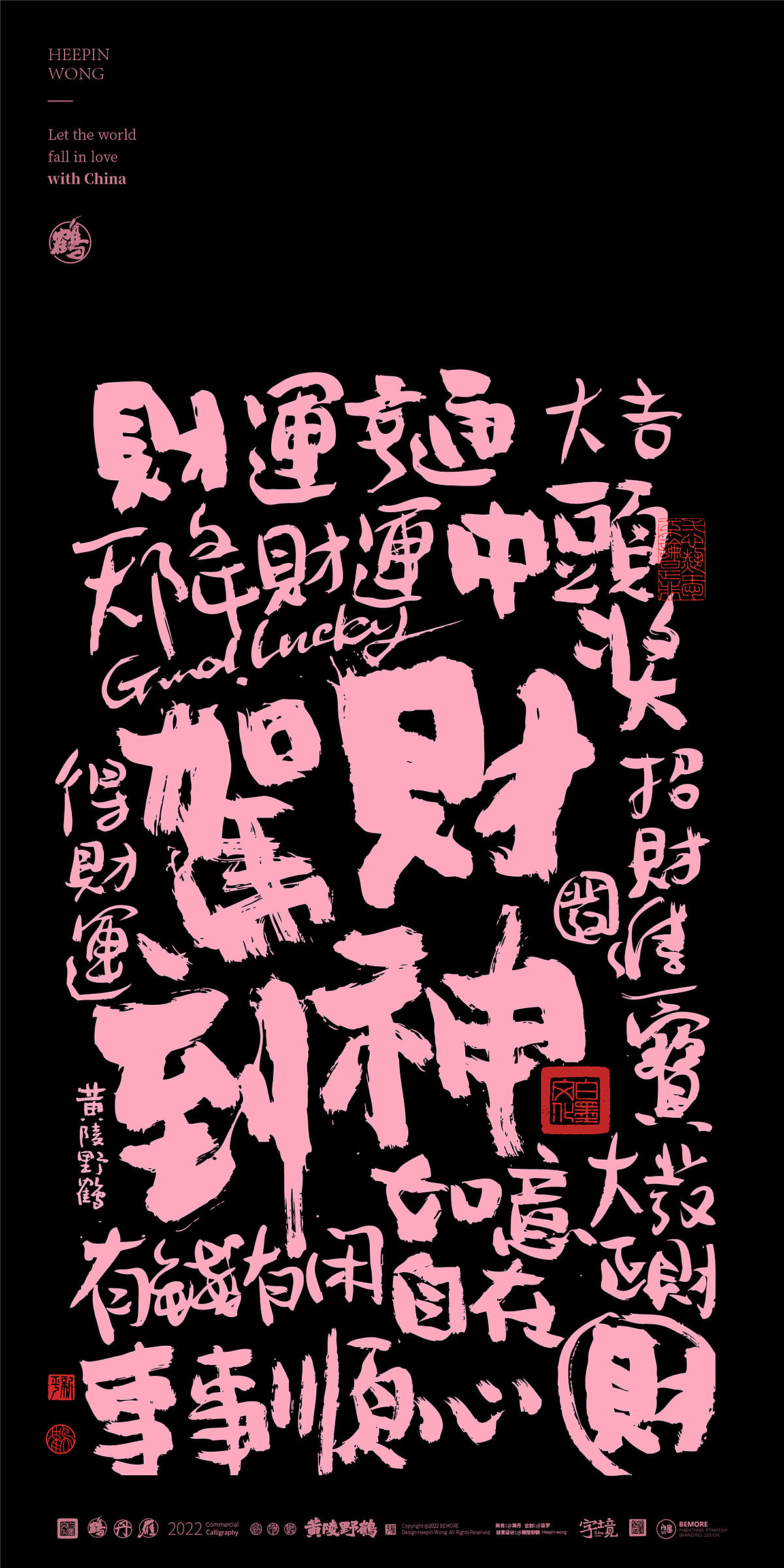 白墨研字|黄陵野鹤-书法艺术涂鸦幸运词系列NO.1（图ZMzIwODAxOTYw） - 字体/字形 - 站酷设计师黄陵野鹤原创素材 - 站酷ZCOOL