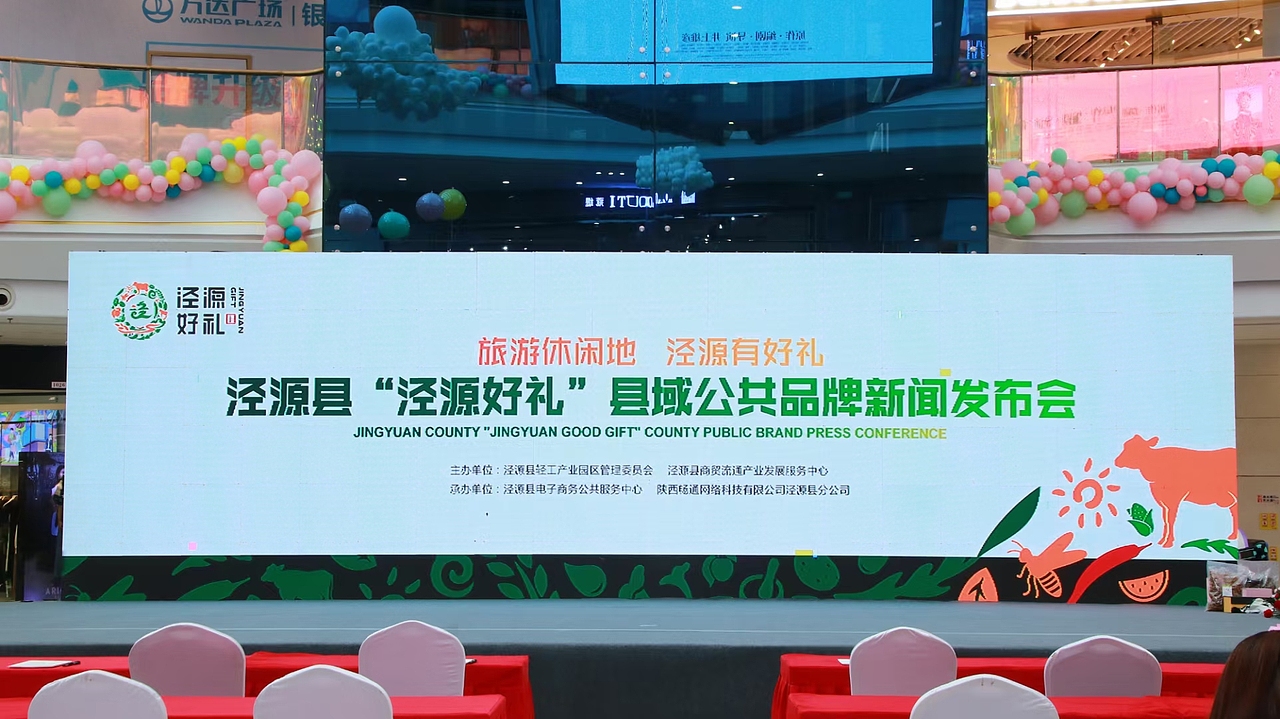 宁夏泾源县县域公共品牌设计