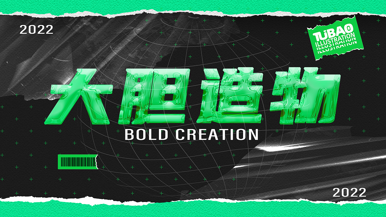 机械潮流场景插画设计