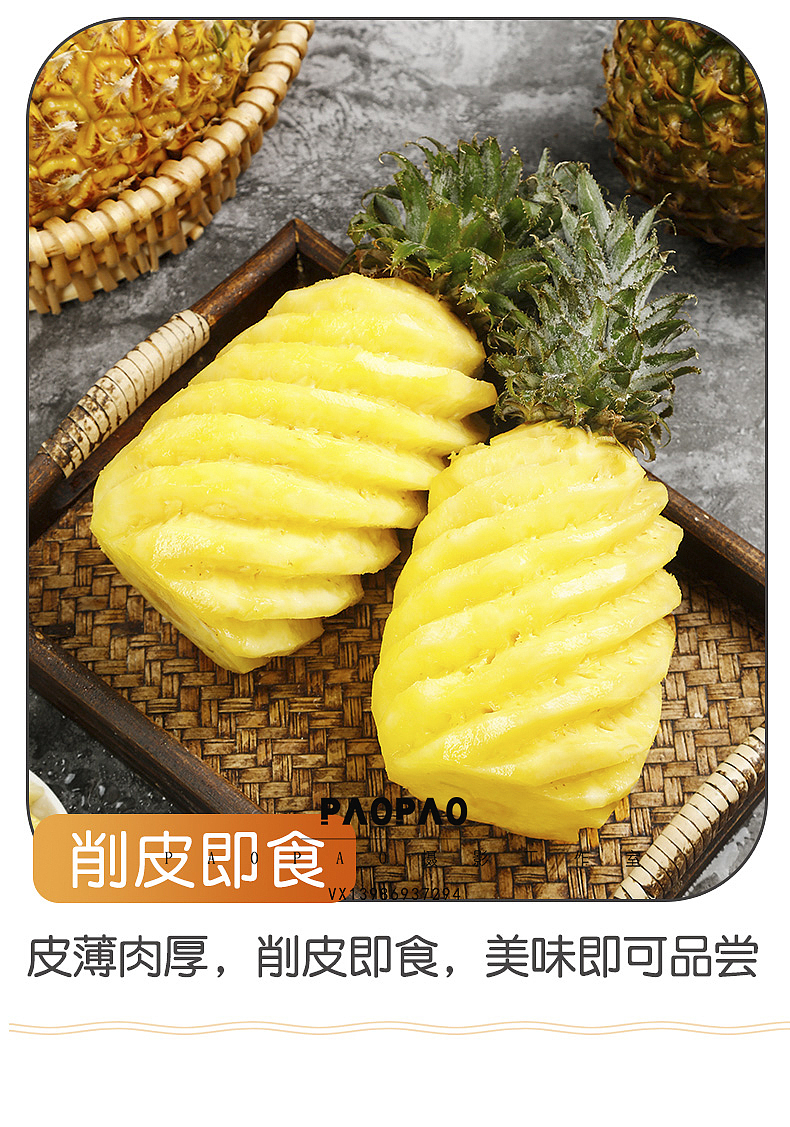 徐闻菠萝 | 详情页设计 | 美食图片素材