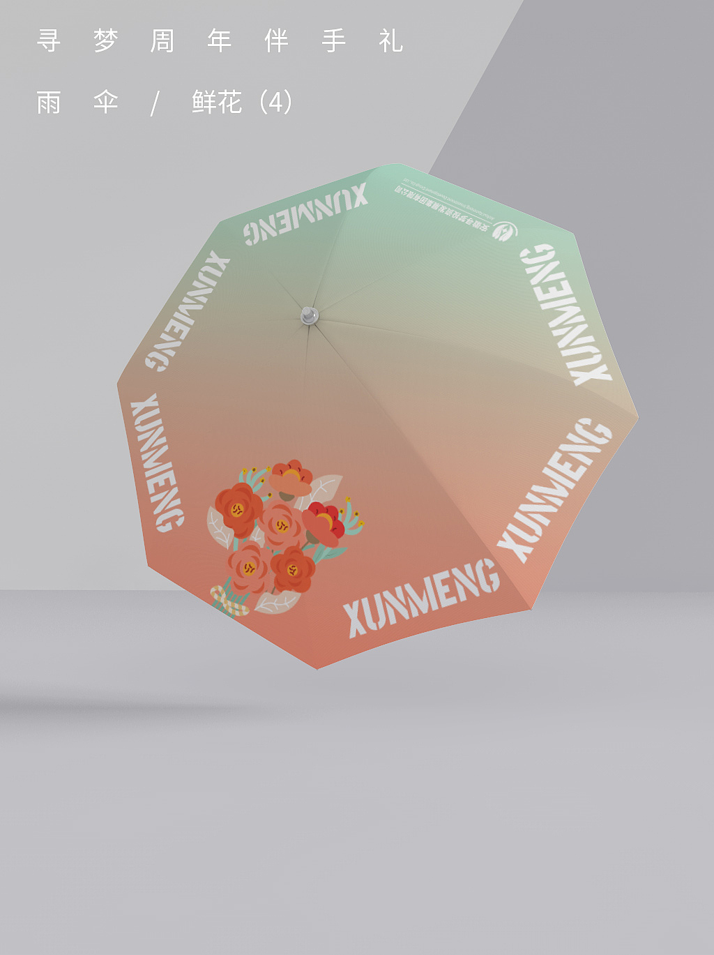 公司文创产品/马克杯/雨伞/鼠标垫