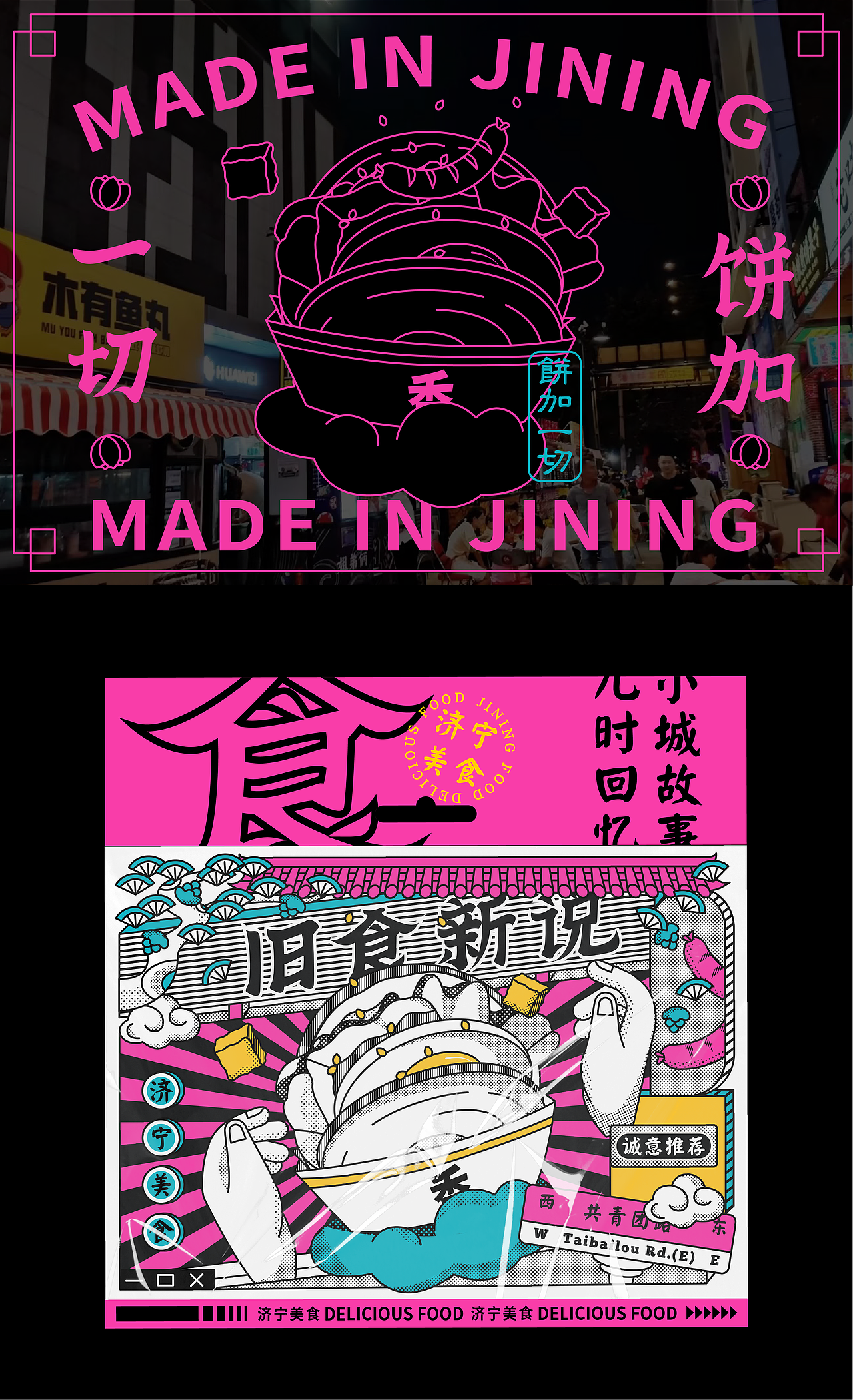 旧食新说美食玩乐市集|品牌活动全案(图ZMzAyODMwNDA4) - 品牌 - 站酷设计师J阿文原创素材 - 站酷ZCOOL