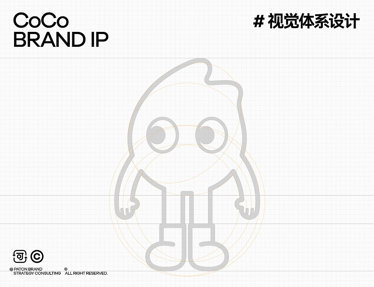 CoCo都可奶茶品牌形象战略升级全案设计