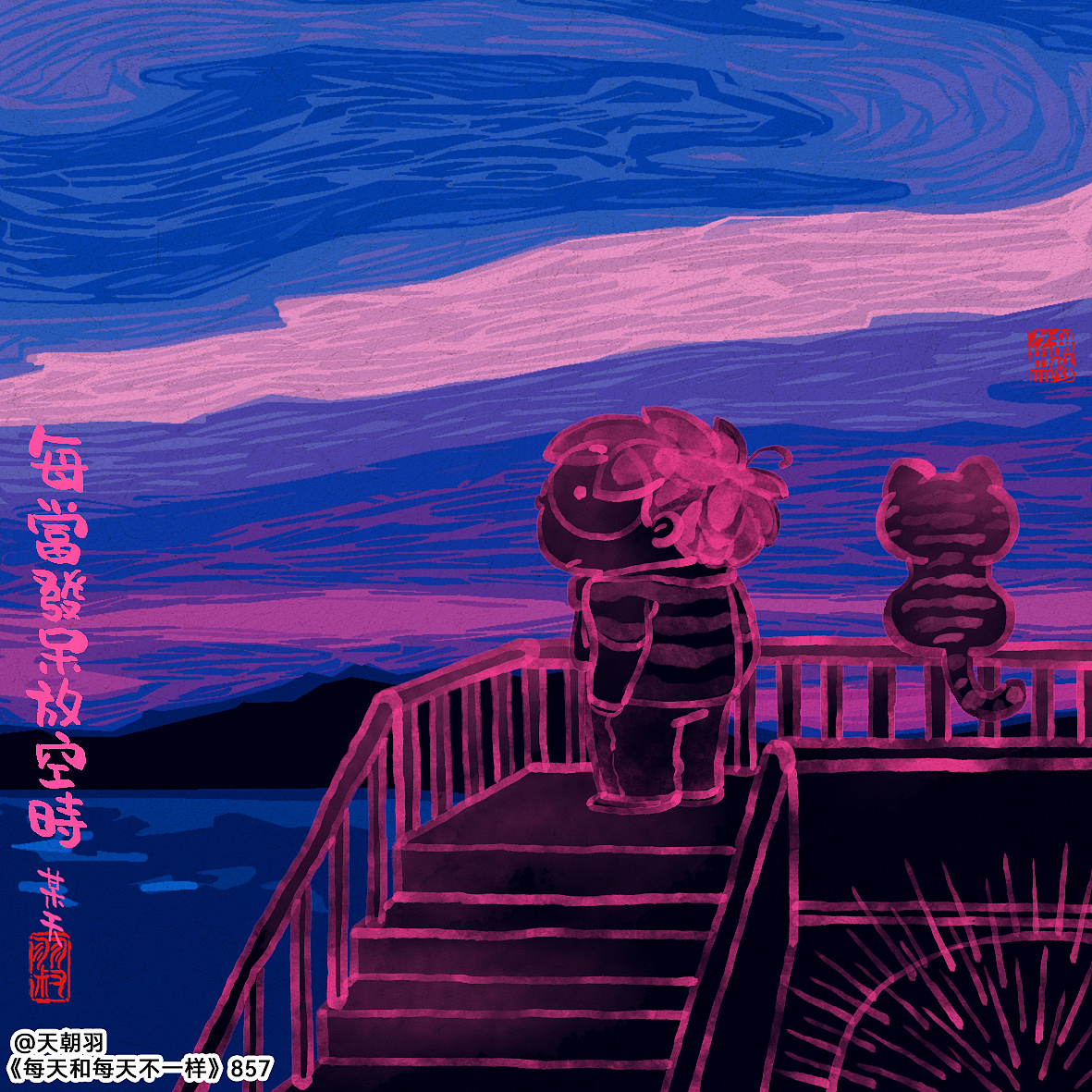 《每天和每天不一样》系列第45辑