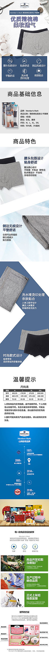 快消品京东详情页