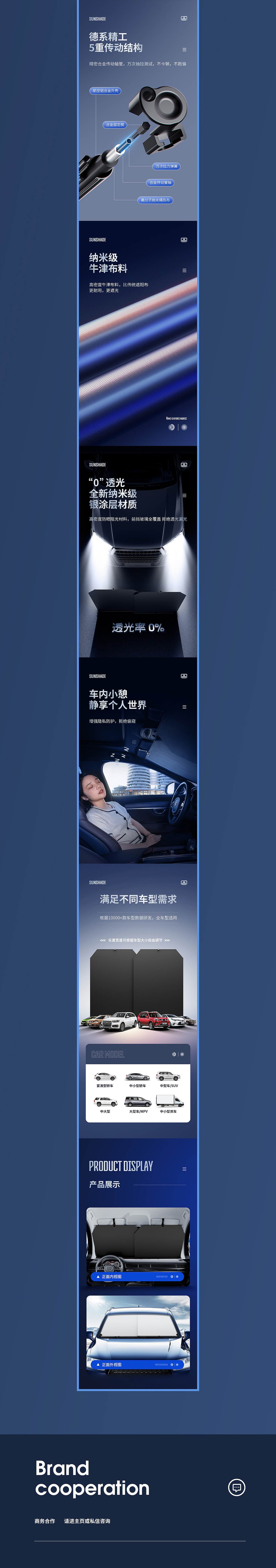 X2 汽车遮阳帘+行车记录仪 详情页全案案例分享 车品