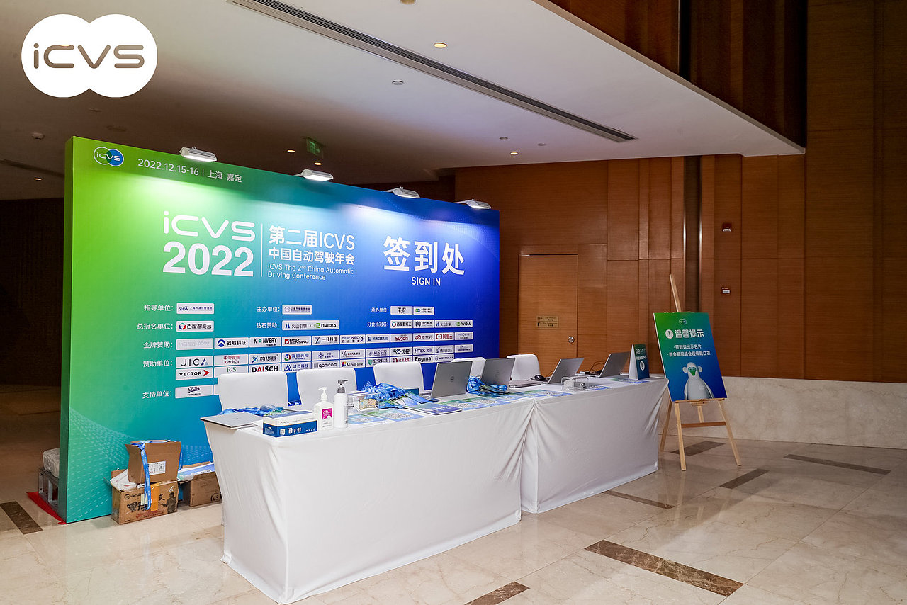 自动驾驶大会视觉物料设计